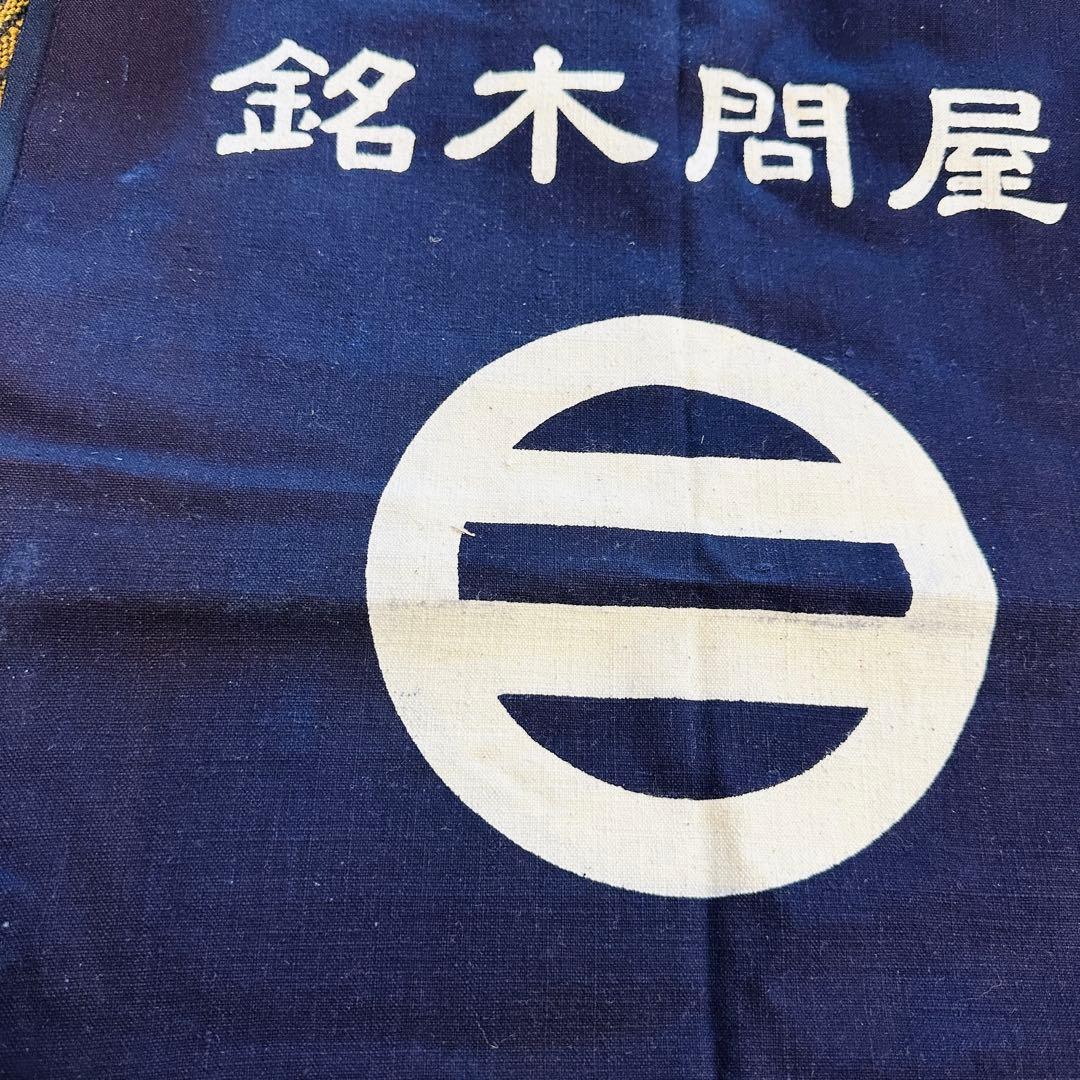 訳あり　厚手レトロ帆布　酒屋帆前掛け　エプロン