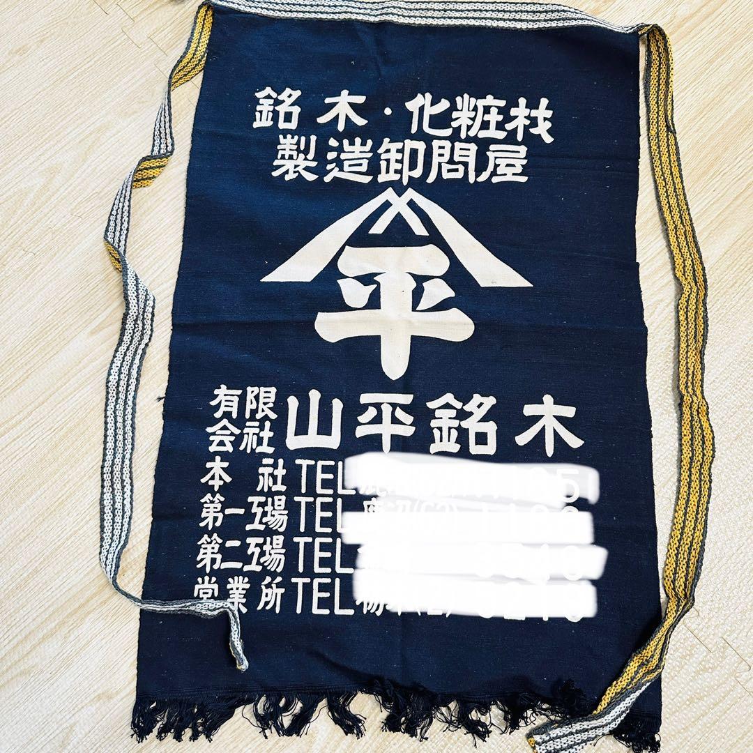 訳あり　厚手レトロ帆布　酒屋帆前掛け　エプロン