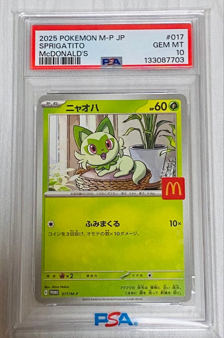 マクドナルド ピカチュウ PSA10 連番 プロモ マクドナル　ポケモンカード