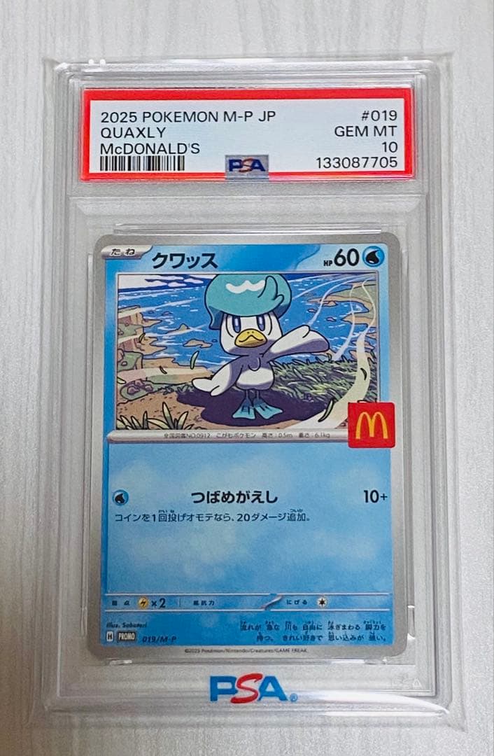 マクドナルド ピカチュウ PSA10 連番 プロモ マクドナル　ポケモンカード