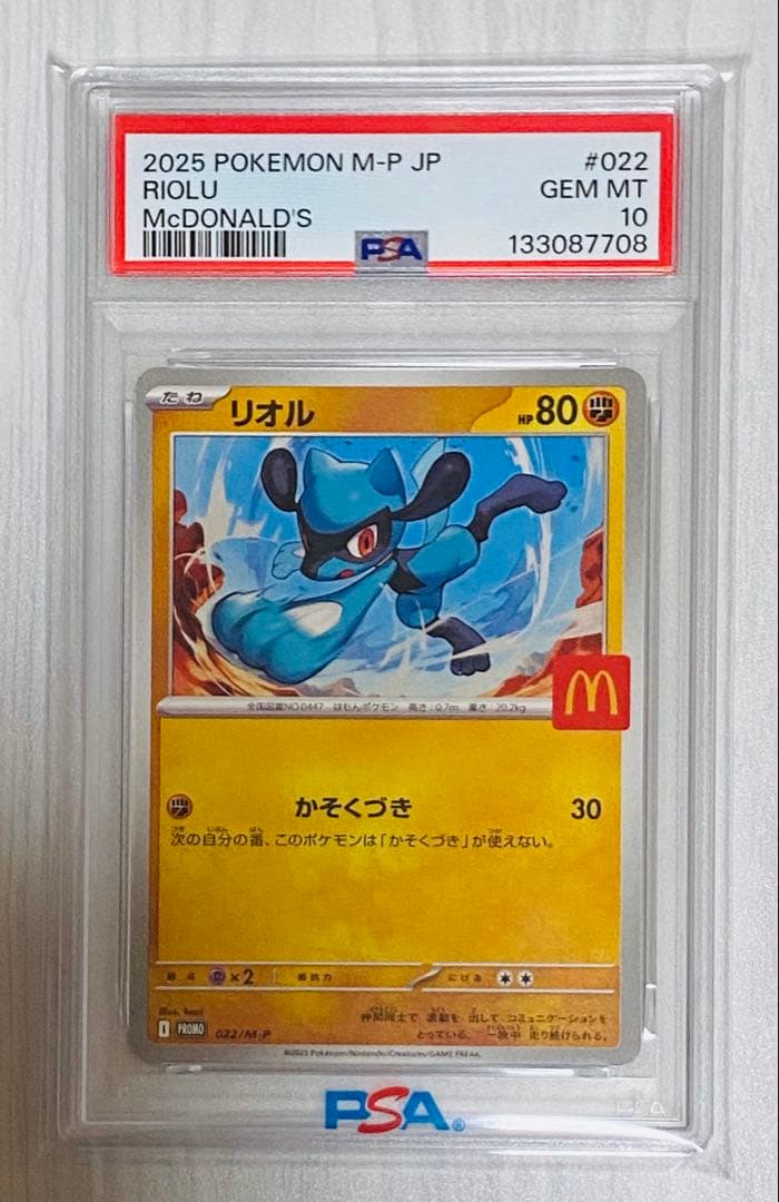 マクドナルド ピカチュウ PSA10 連番 プロモ マクドナル　ポケモンカード