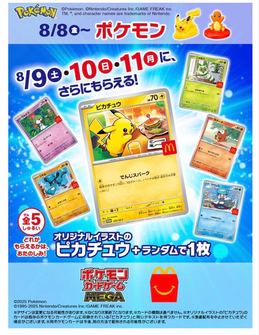 マクドナルド ピカチュウ PSA10 連番 プロモ マクドナル　ポケモンカード