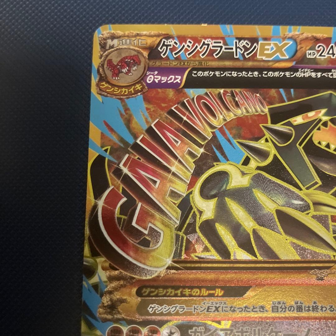 ポケモンカードゲーム ゲンシグラードンEX UR 094/081 XY7