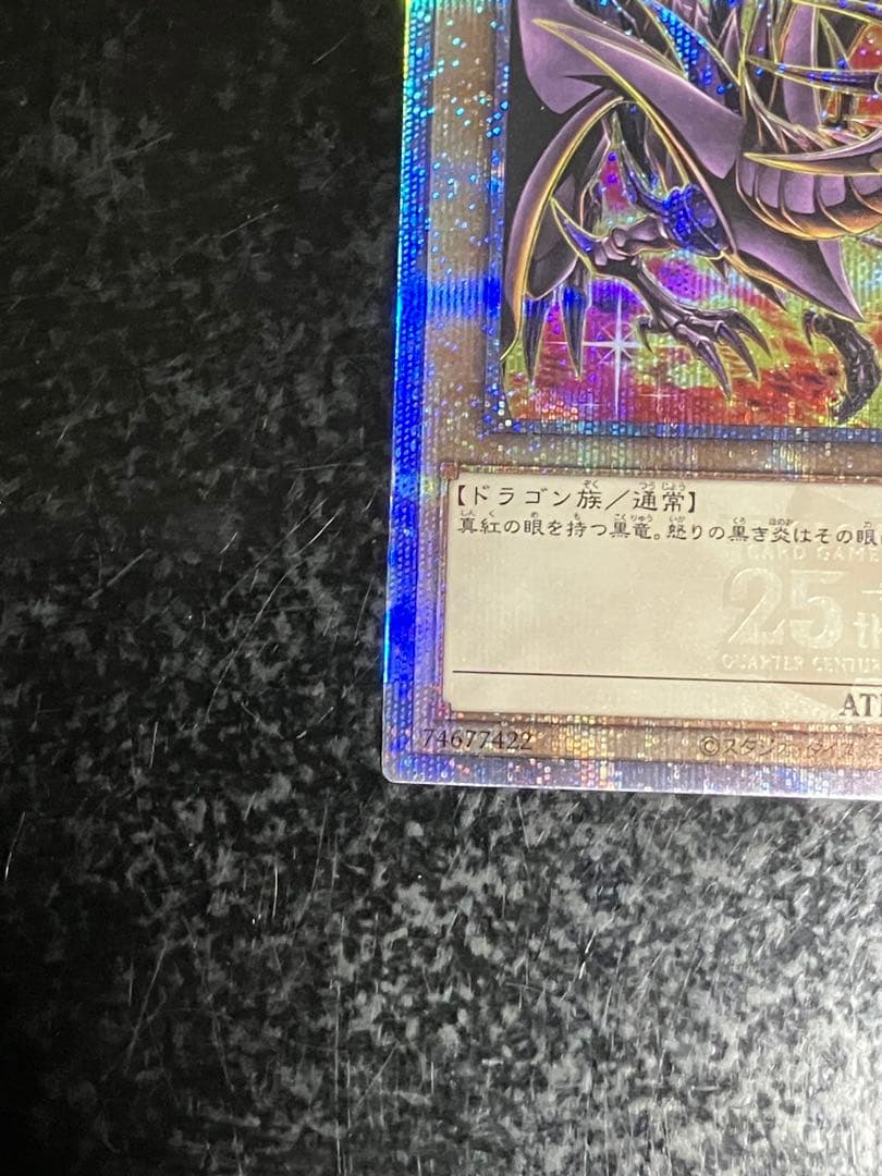 遊戯王　真紅眼の黒竜 25thシークレットレア