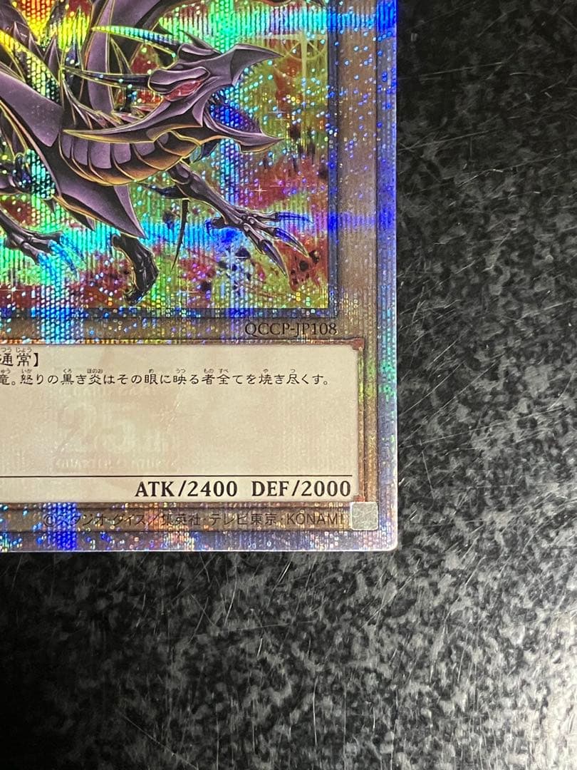 遊戯王　真紅眼の黒竜 25thシークレットレア