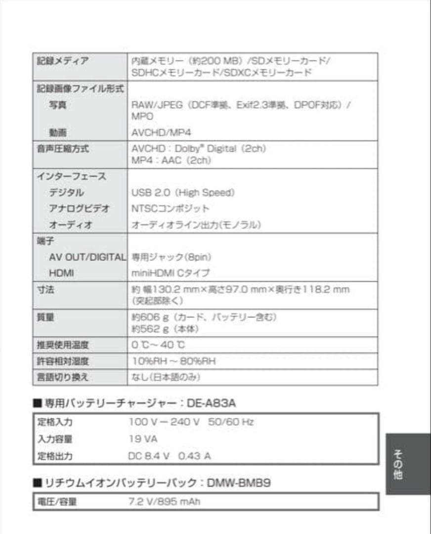 【超美品】 Panasonic LUMIX DMC-FZ70 バッテリー 充電器