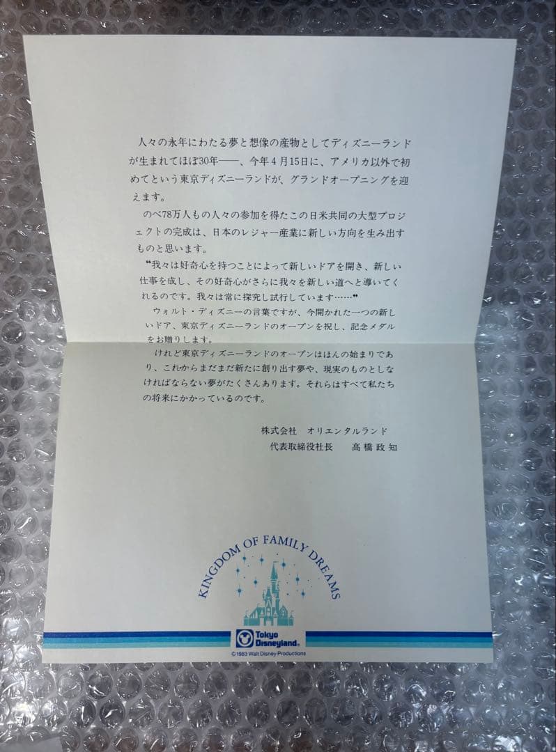 東京ディズニーランド開園記念！ 幻の非売品！！！金額交渉OK！