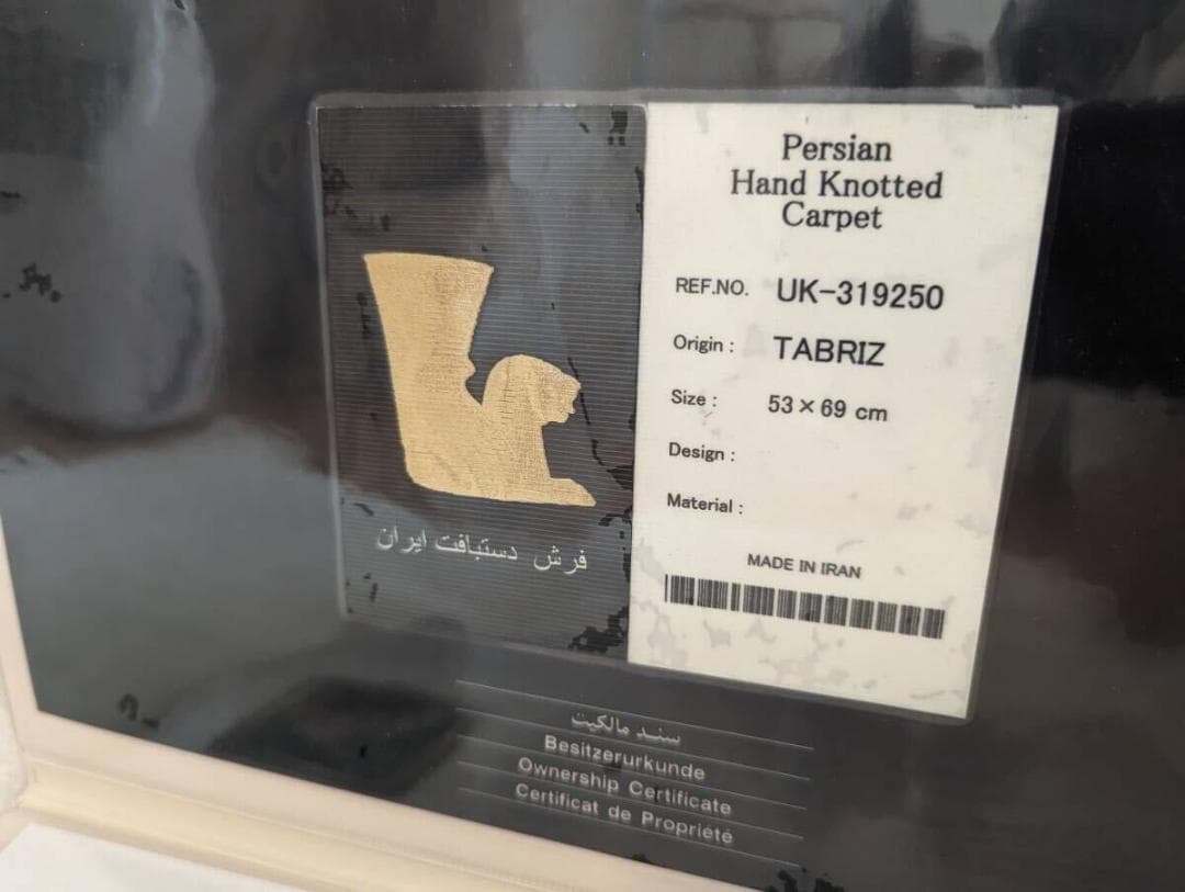 【額入り高級ペルシャ手織り絨毯】タブリーズ産　馬絵　手織り鑑定書有ウール＆シルク