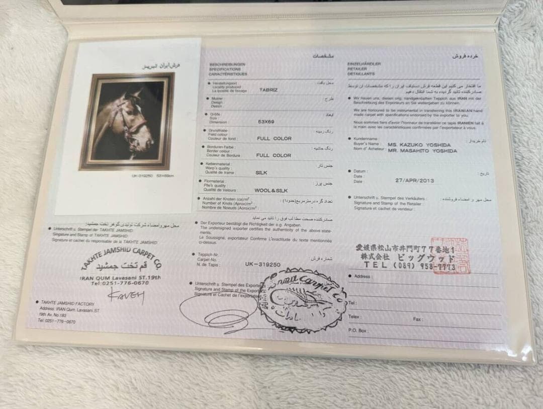【額入り高級ペルシャ手織り絨毯】タブリーズ産　馬絵　手織り鑑定書有ウール＆シルク