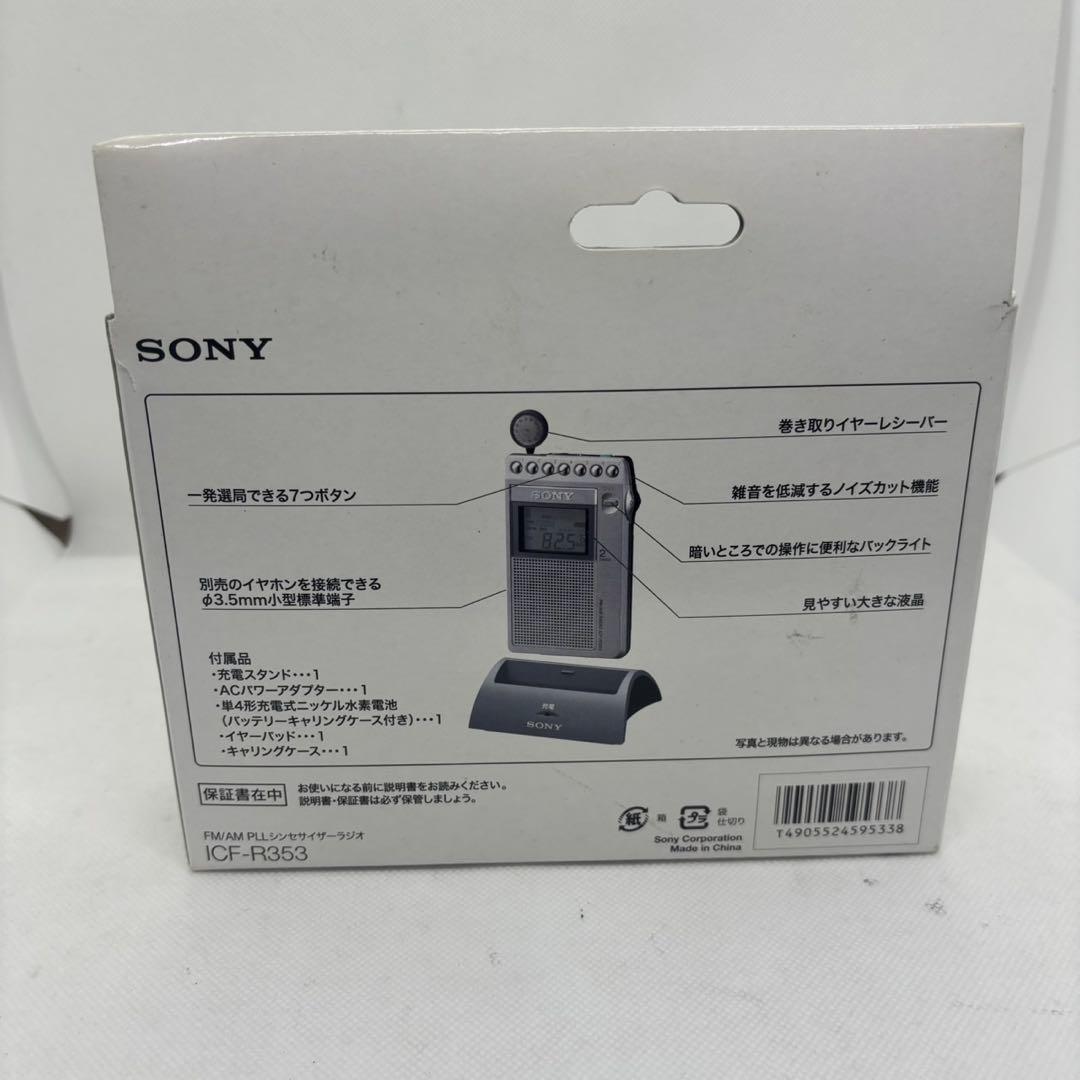 ソニー SONY FM/AM PLLシンセサイザーラジオ ICF-R353
