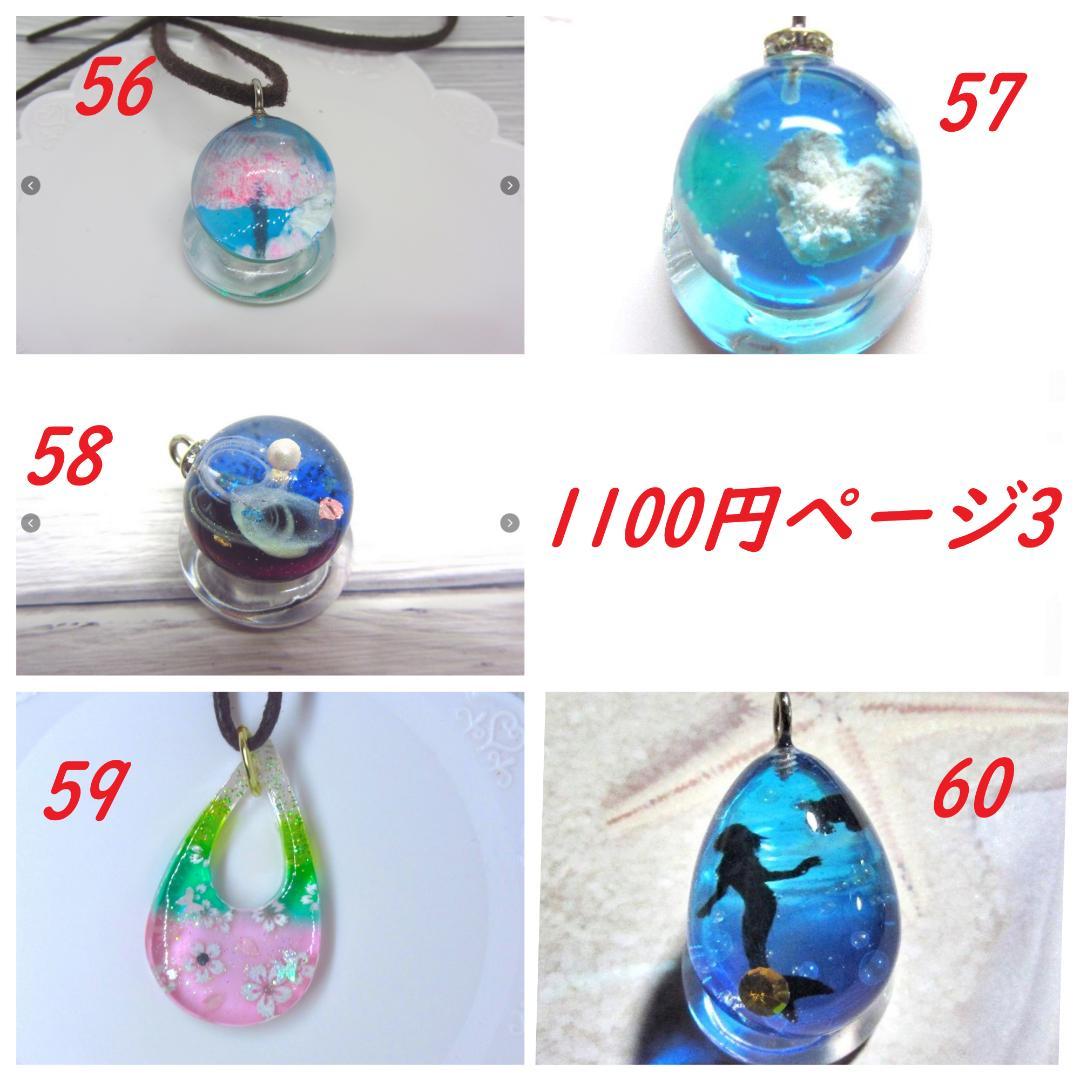 期間限定 レジンアクセサリー 90点 値下げセール