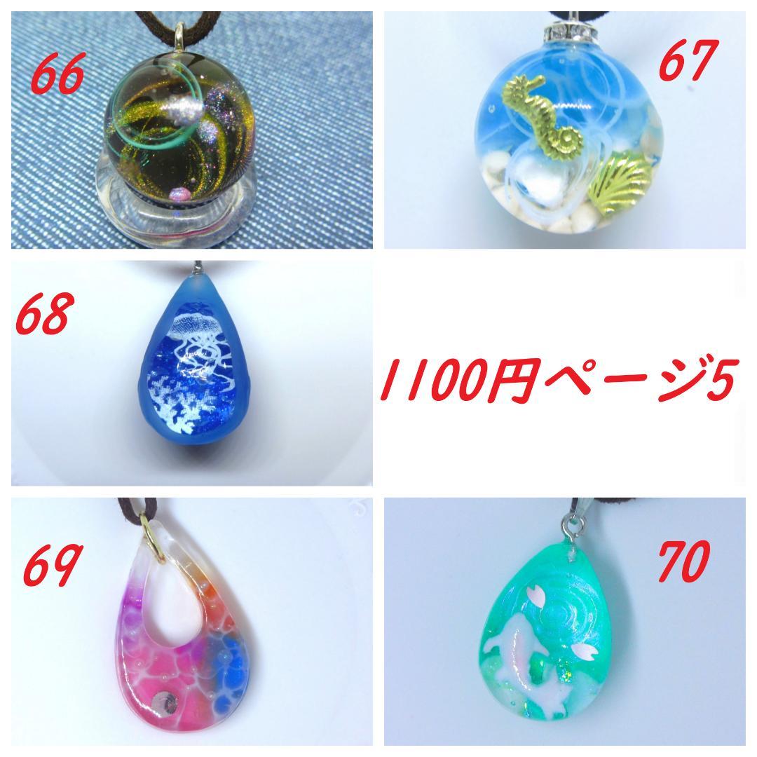 期間限定 レジンアクセサリー 90点 値下げセール