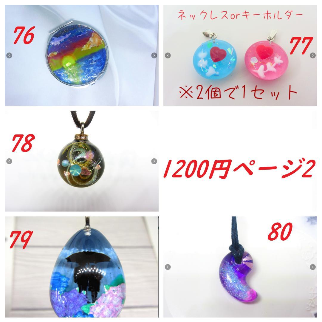 期間限定 レジンアクセサリー 90点 値下げセール