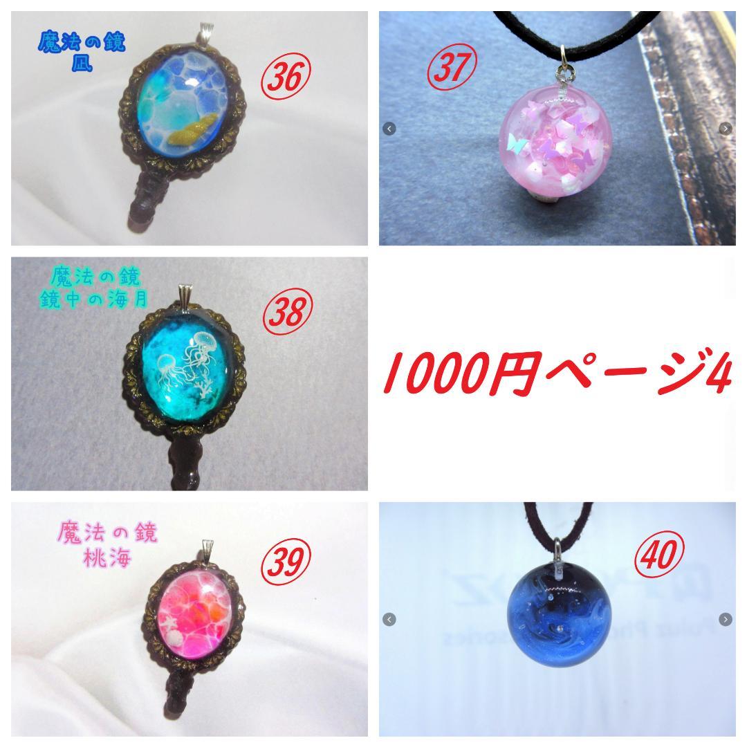 期間限定 レジンアクセサリー 90点 値下げセール