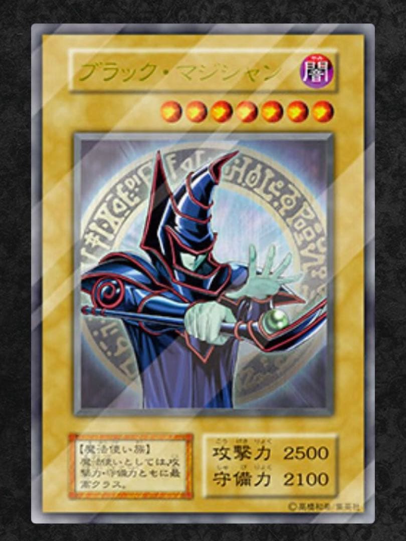 【完全未開封】遊戯王OCG「ブラック・マジシャン」スペシャルカード(ステンレス製
