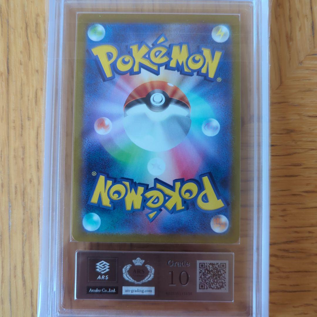 ピカチュウV コロコロver. ARS10 PSA10相当 鑑定品