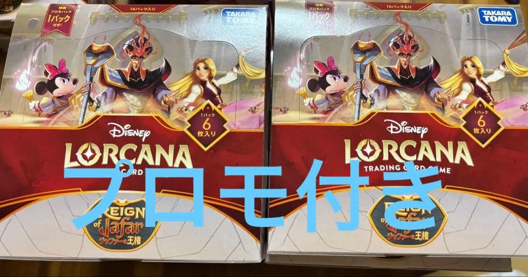 【特典プロモ付き】ディズニー ロルカナ ジャファーの王権10ボックス