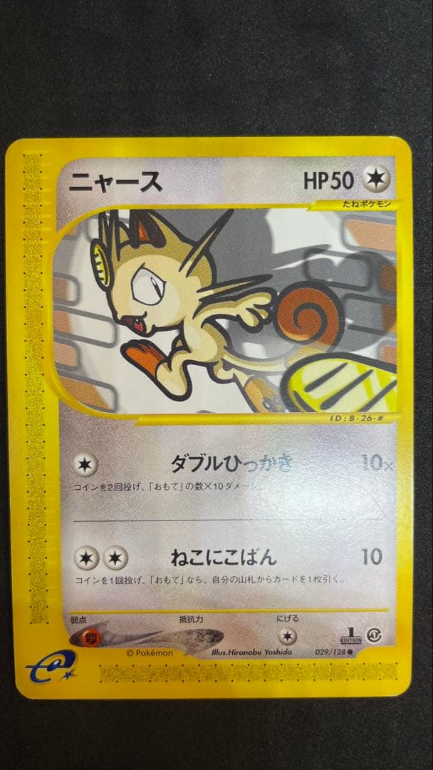 【ポケモンカード】ニャース eカード 1ed 基本拡張パック第1弾