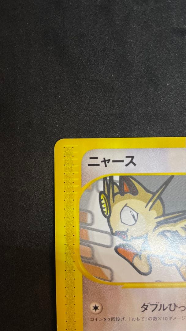 【ポケモンカード】ニャース eカード 1ed 基本拡張パック第1弾