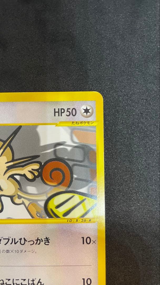 【ポケモンカード】ニャース eカード 1ed 基本拡張パック第1弾