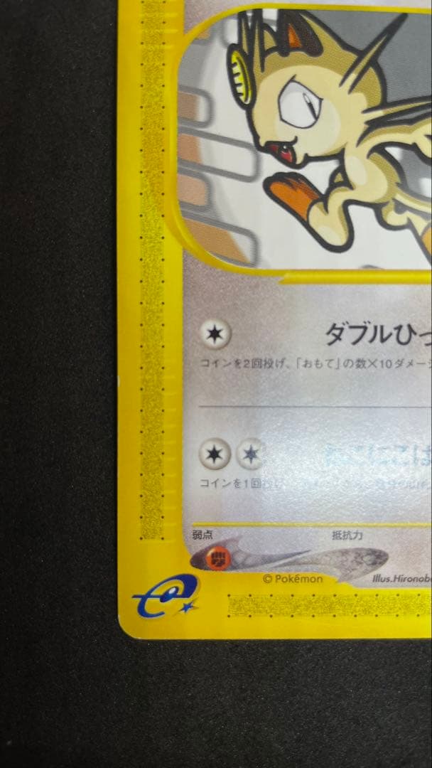 【ポケモンカード】ニャース eカード 1ed 基本拡張パック第1弾