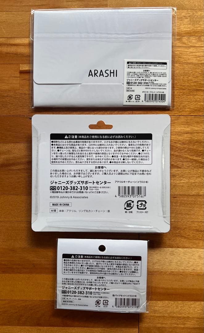 【新品未開封】嵐を旅する展覧会ARASHI トートバッグ他セット