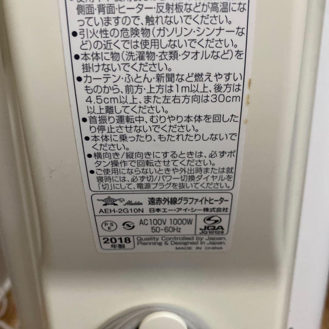 アラジン　AEH-261N グラファイトヒーター2018年製