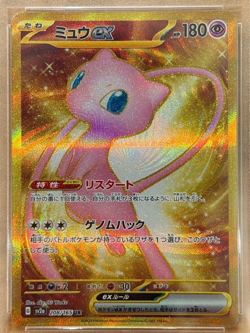 【PSA10】ミュウex UR SV2a ポケモンカード151
