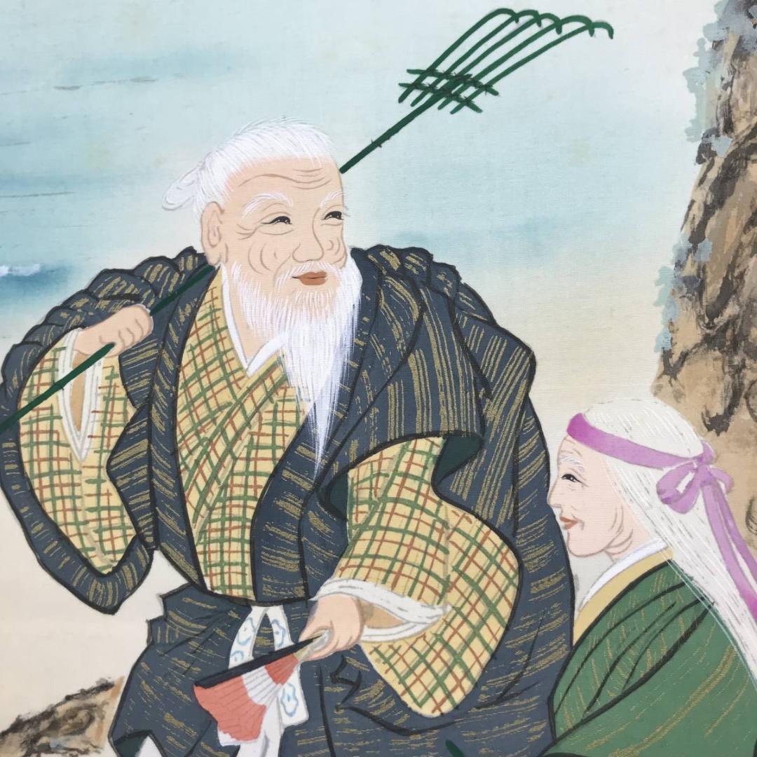 【真作】吉田萬華/高砂図/正月掛/祝事掛/掛軸/名家伝来/AC-272