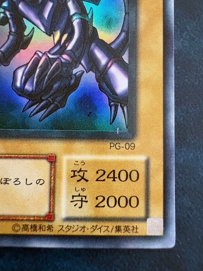 真紅眼の黒竜 超レアカード