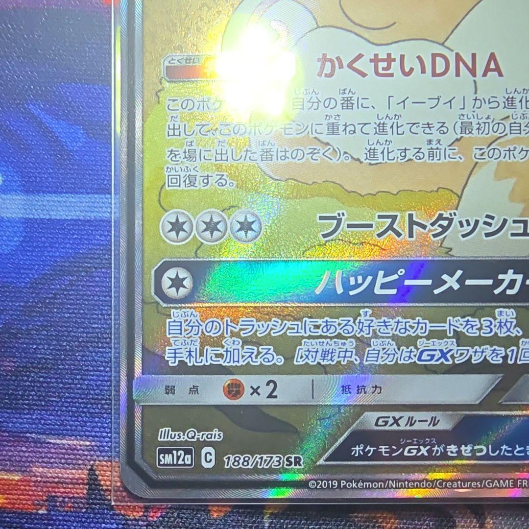 イーブイGX SR 【流通量少】 TAG TEAM GXタッグオールスターズ