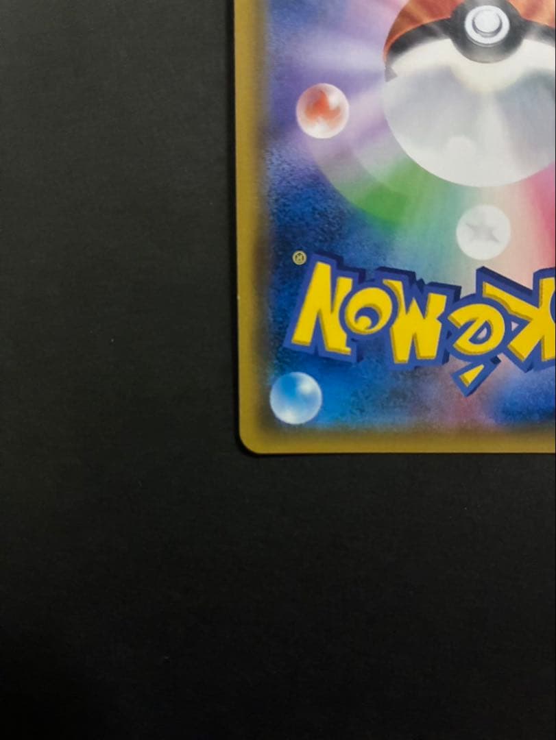 ポケモンカード ピカチュウ＆ゼクロムGX 112/095 HR タッグボルト