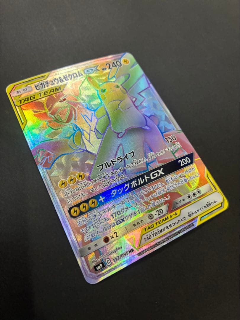 ポケモンカード ピカチュウ＆ゼクロムGX 112/095 HR タッグボルト