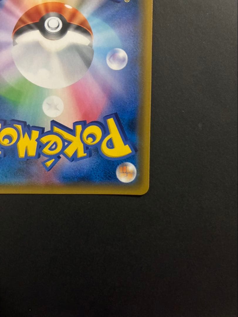 ポケモンカード ピカチュウ＆ゼクロムGX 112/095 HR タッグボルト