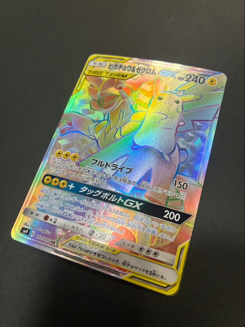 ポケモンカード ピカチュウ＆ゼクロムGX 112/095 HR タッグボルト