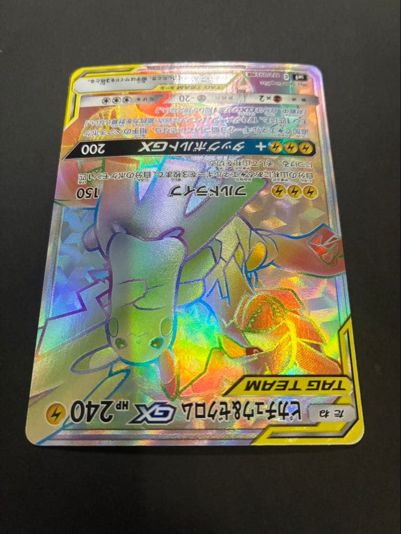 ポケモンカード ピカチュウ＆ゼクロムGX 112/095 HR タッグボルト