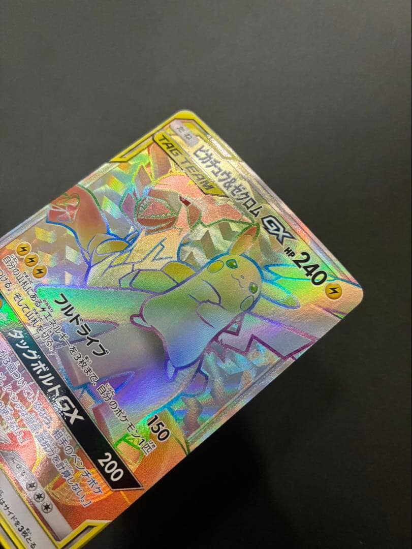 ポケモンカード ピカチュウ＆ゼクロムGX 112/095 HR タッグボルト