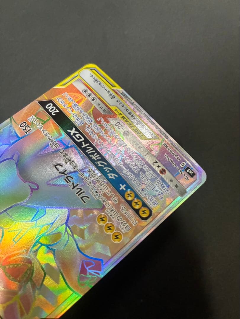 ポケモンカード ピカチュウ＆ゼクロムGX 112/095 HR タッグボルト