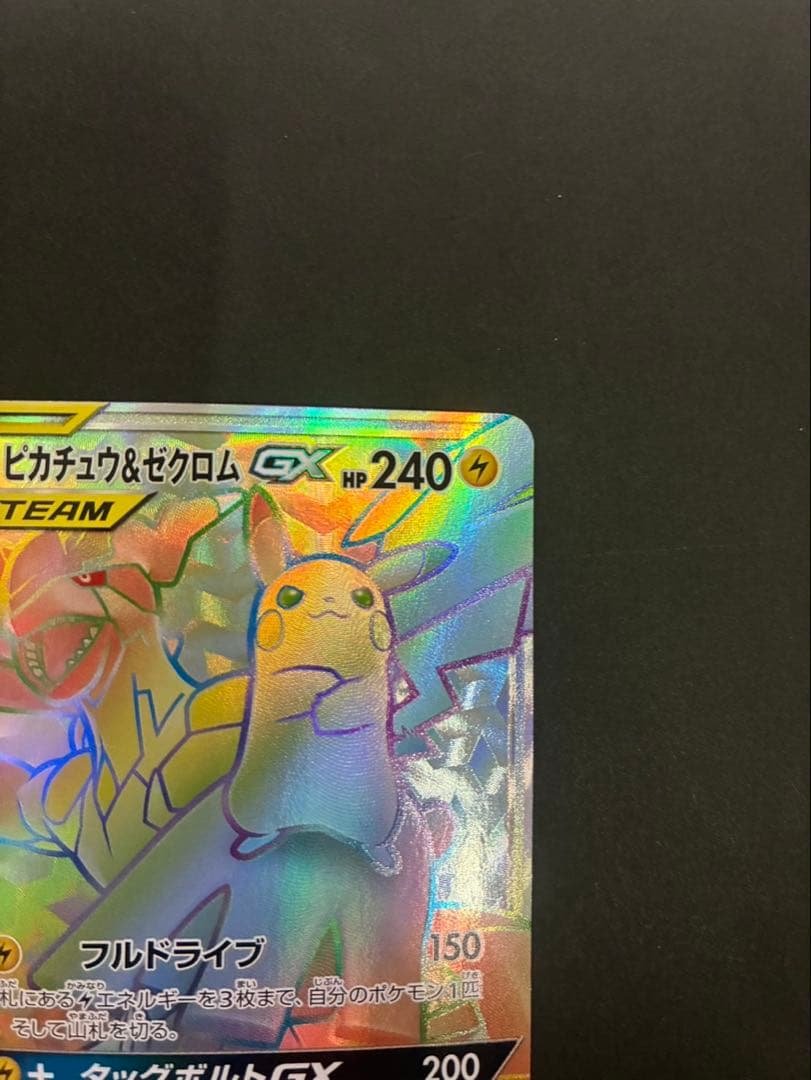 ポケモンカード ピカチュウ＆ゼクロムGX 112/095 HR タッグボルト