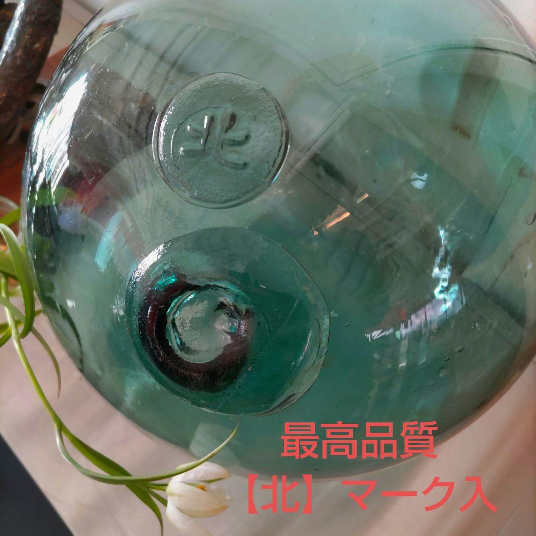 手作り　ガラス浮き球　【北】マーク入　骨董品
