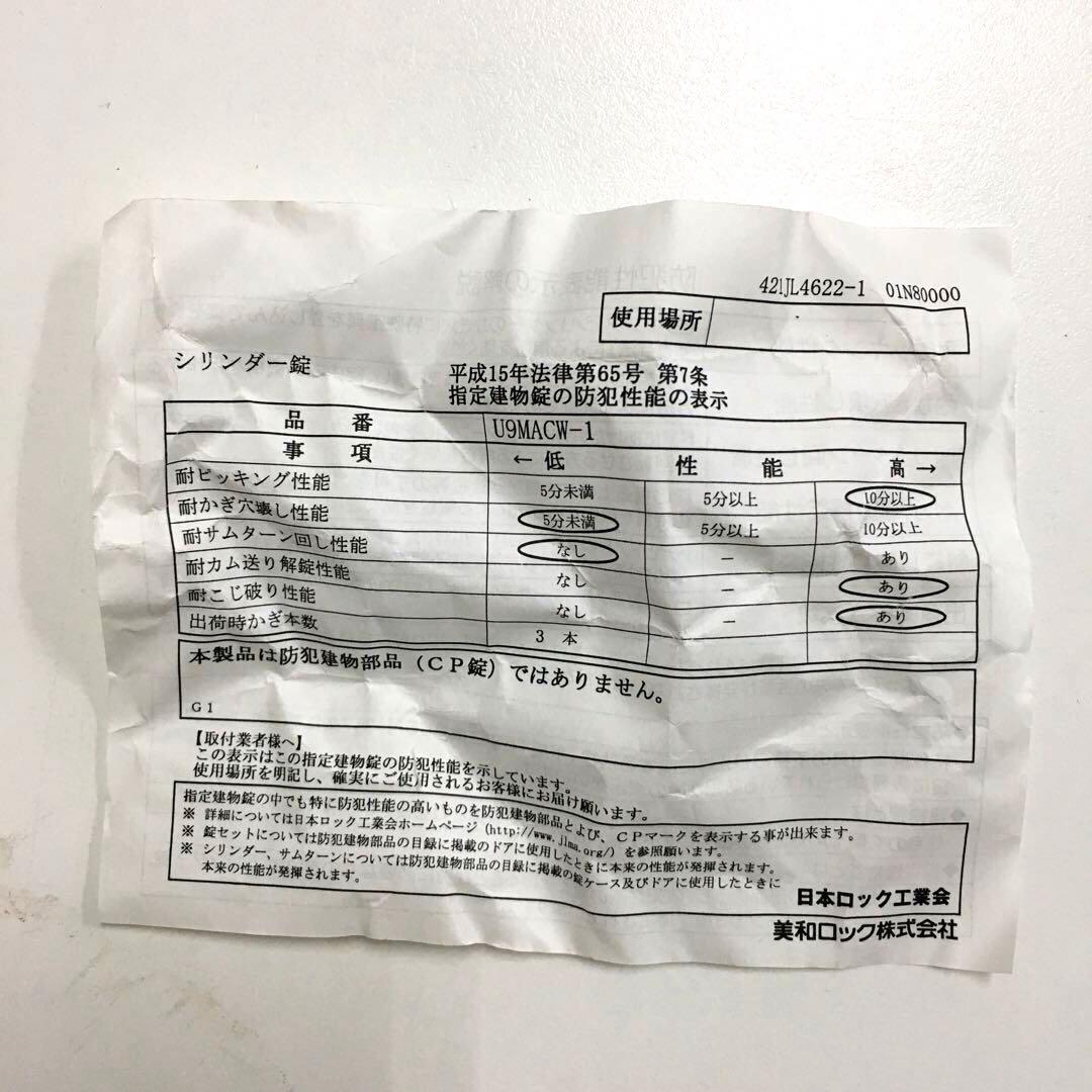 MIWA　美和ロック　U9MACW-1　ケースハンドル　ノブ　鍵3本付き