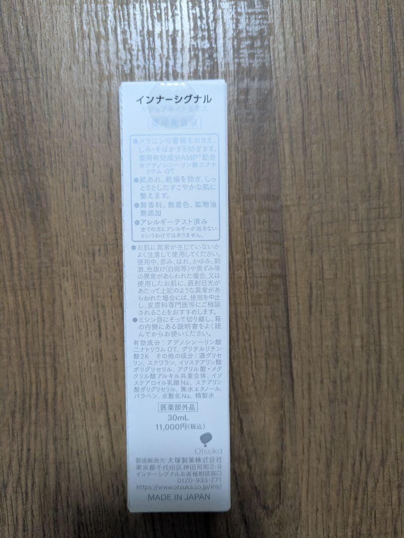 【新品未開封】大塚製薬インナーシグナルリジュブネイトエキス　30ml