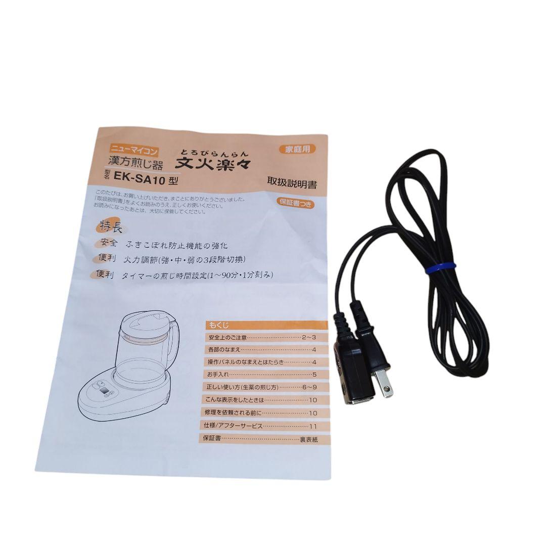 【2020年製】とろびらんらん 文火楽々 EK-SA10 漢方煎じ器
