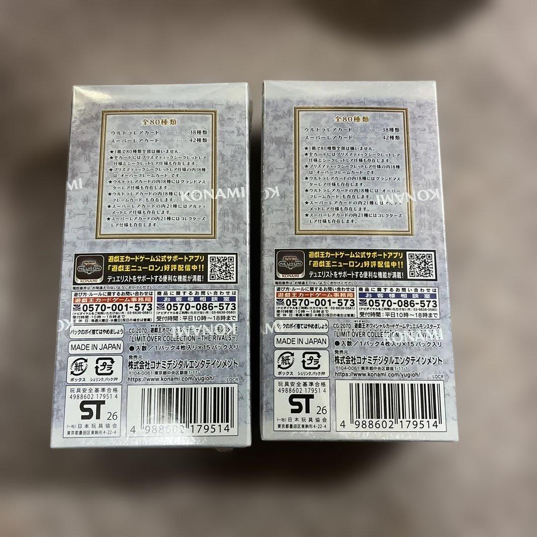 【シュリンク付き】遊戯王　リミットオーバーコレクション未開封　rivals