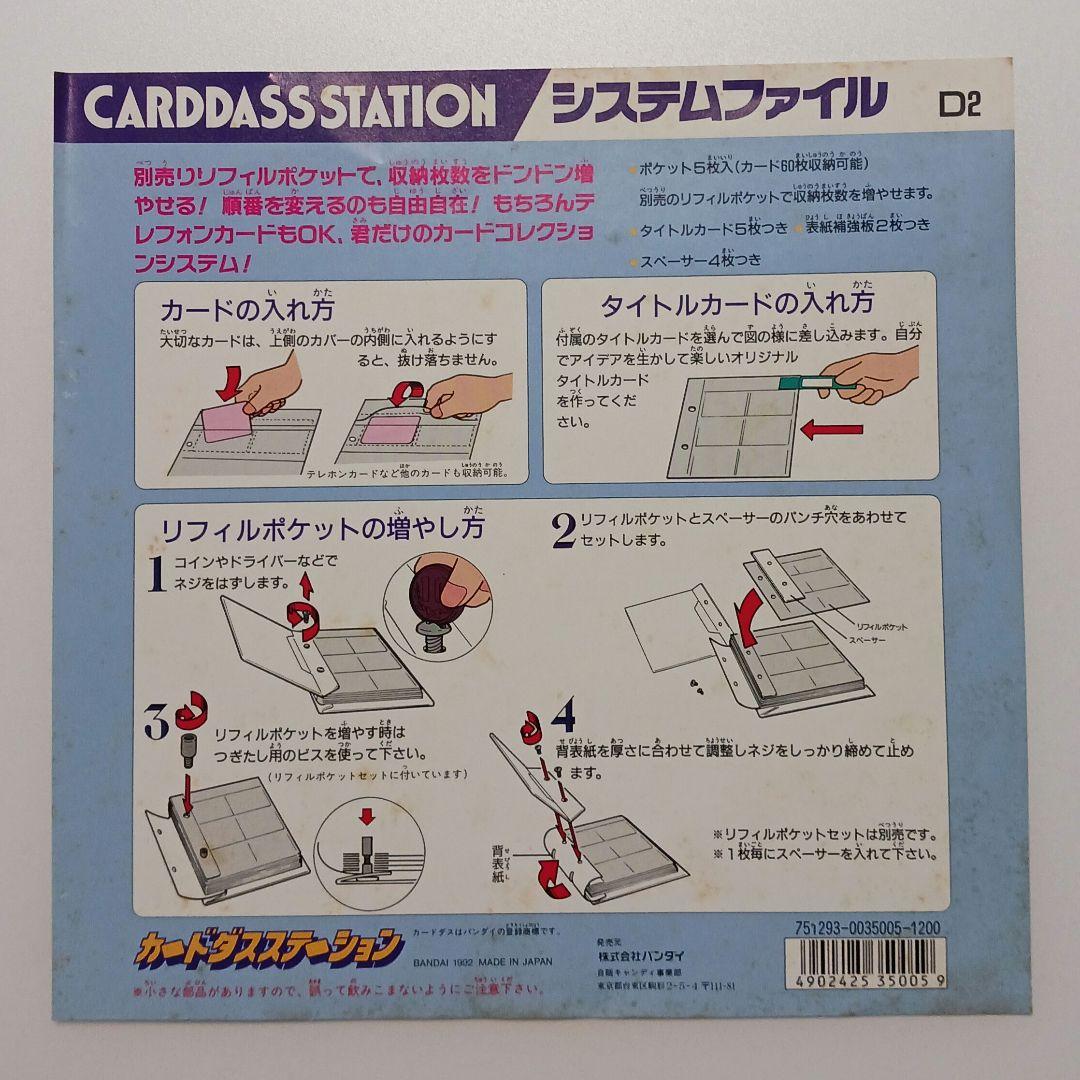 ☆ドラゴンボールZ☆カードダス☆システムファイル