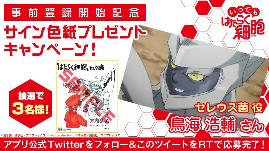 鳥海浩輔 サイン色紙 2018年の企画品