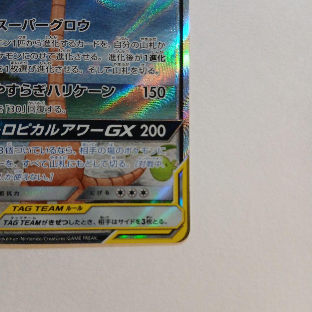モクロー&アローラナッシーGX SR