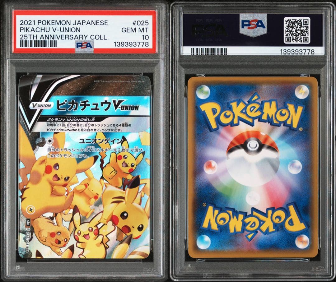ポケモンカード 2021 ピカチュウV-ユニオンセット
