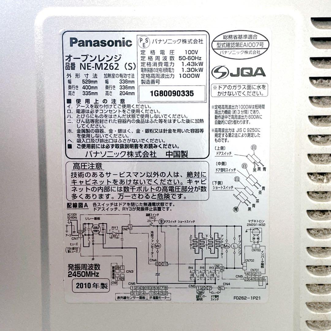 Panasonic スチームオーブンレンジ NE-M262 2010年製 26L