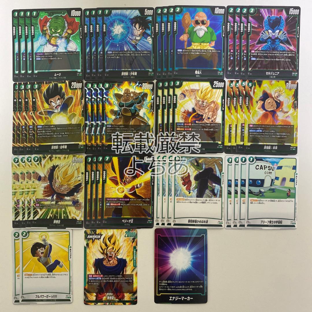 【大会優勝構築】緑孫悟空 デッキ《AB0167》